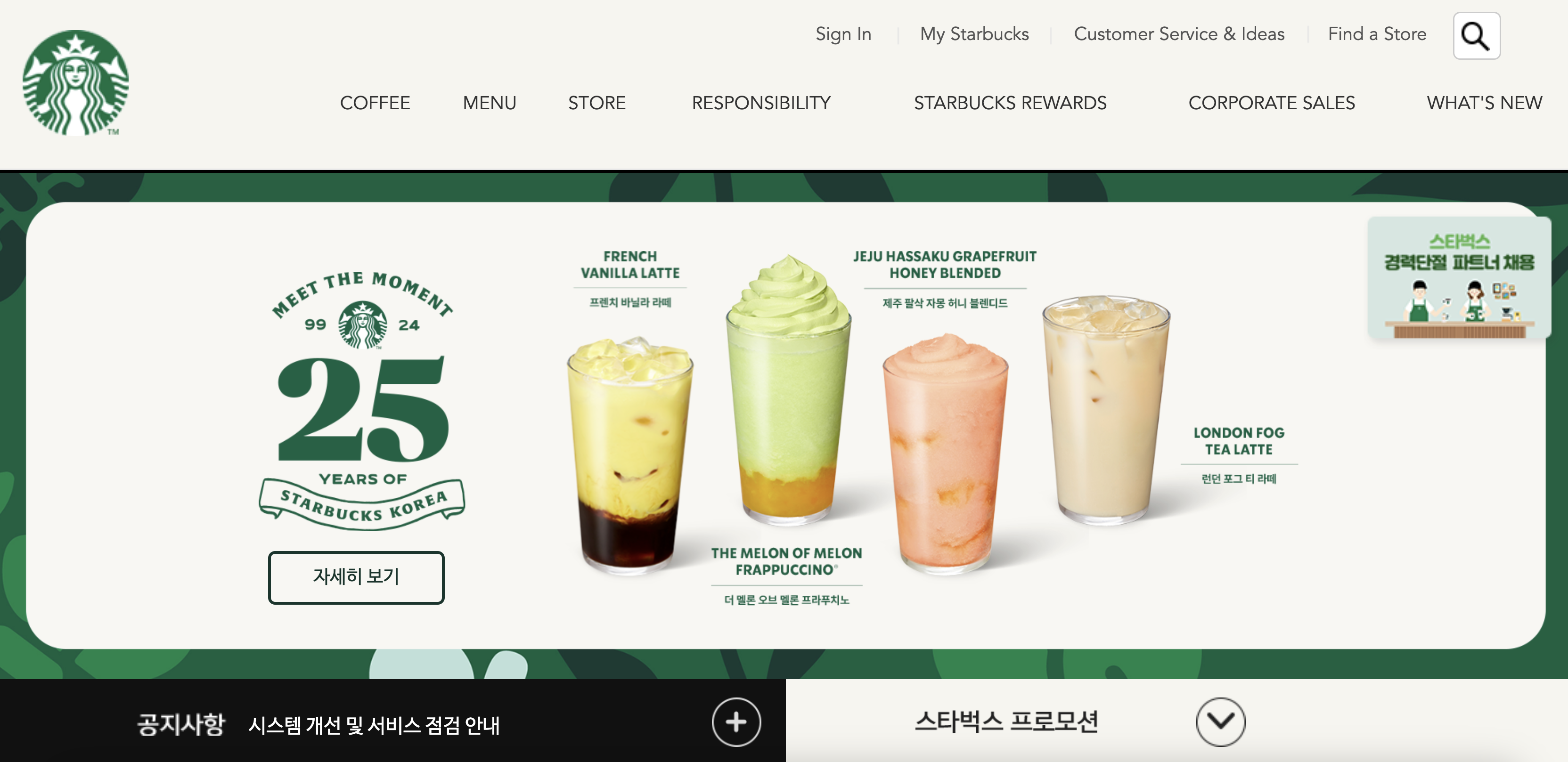 Starbucks Korea 25th anniversary