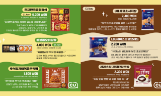 Korea Convenience Store CU Newly Launched Foodstuffs